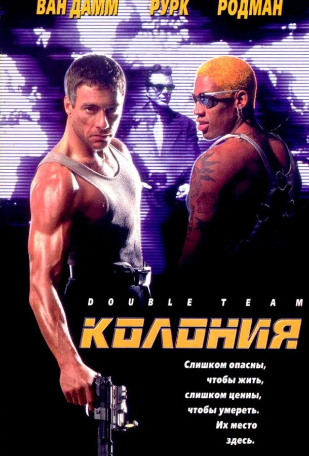 Смотреть Фильм Колония(1997) бесплатно