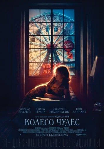 Смотреть Фильм Колесо чудес(2017) бесплатно