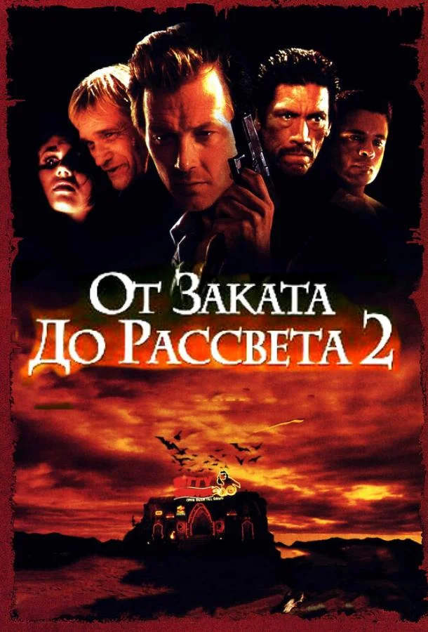 Смотреть Фильм От заката до рассвета 2: Кровавые деньги из Техаса(1998) бесплатно