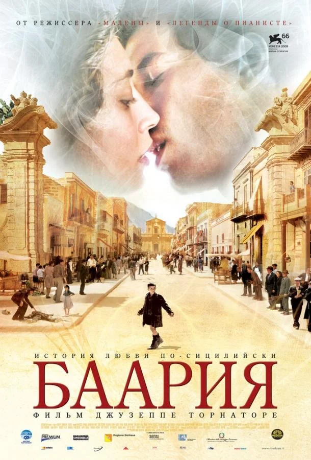 Смотреть Фильм Баария(2009) бесплатно