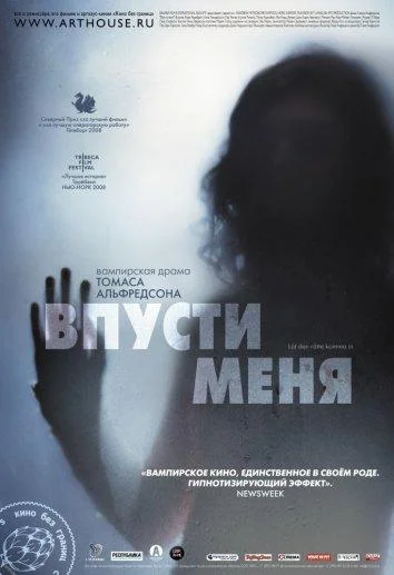 Смотреть Фильм Впусти меня(2008) бесплатно