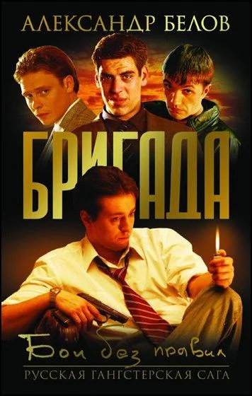 Смотреть Сериал Бригада(2002) бесплатно