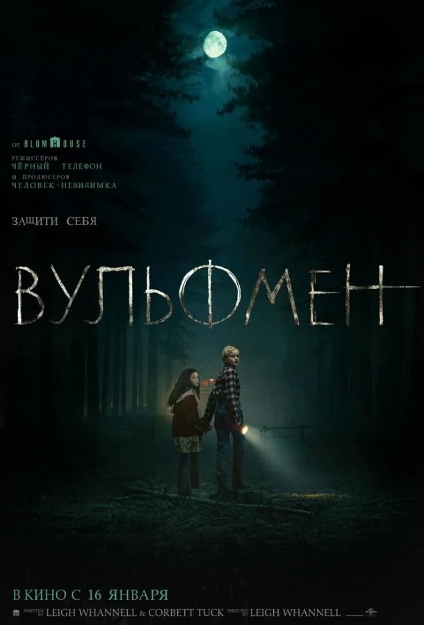 Смотреть Фильм Вульфмен(2025) бесплатно