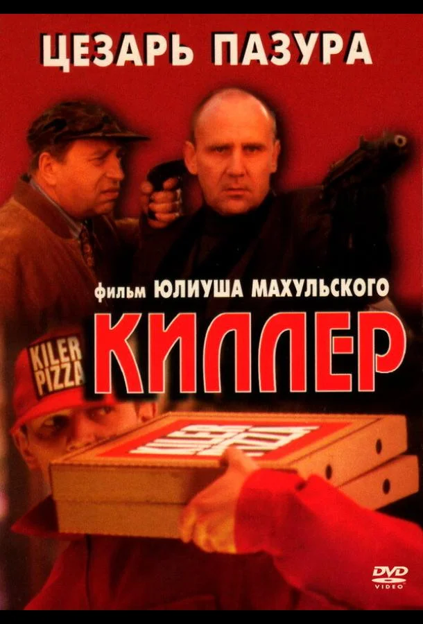 Смотреть Фильм Киллер(1997) бесплатно