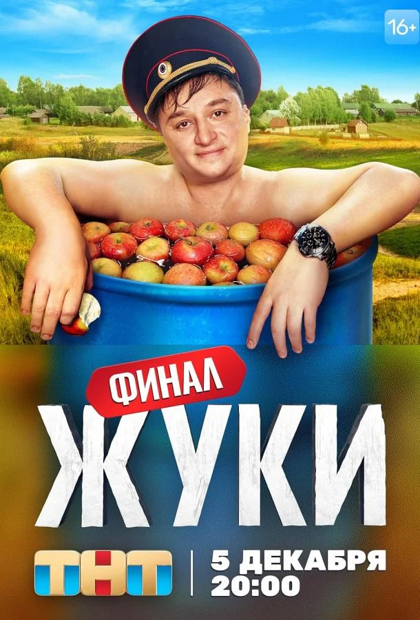 Смотреть Сериал Жуки(2019) бесплатно