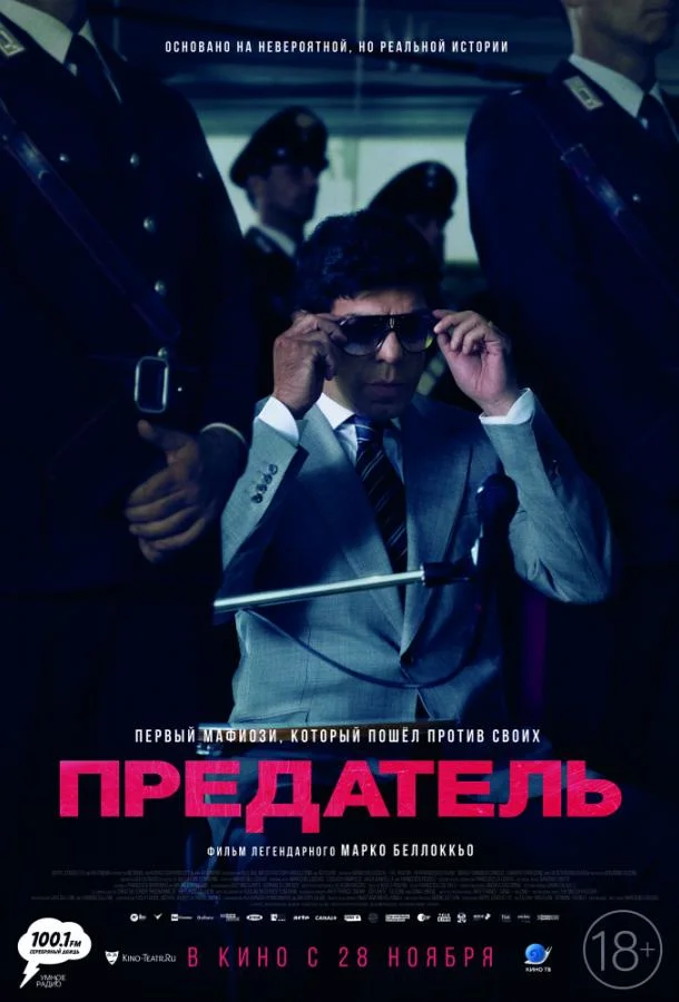 Смотреть Фильм Предатель(2019) бесплатно