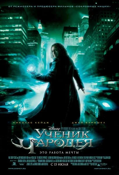 Смотреть Фильм Ученик чародея(2010) бесплатно