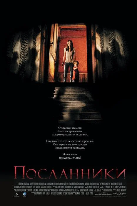 Смотреть Фильм Посланники(2007) бесплатно