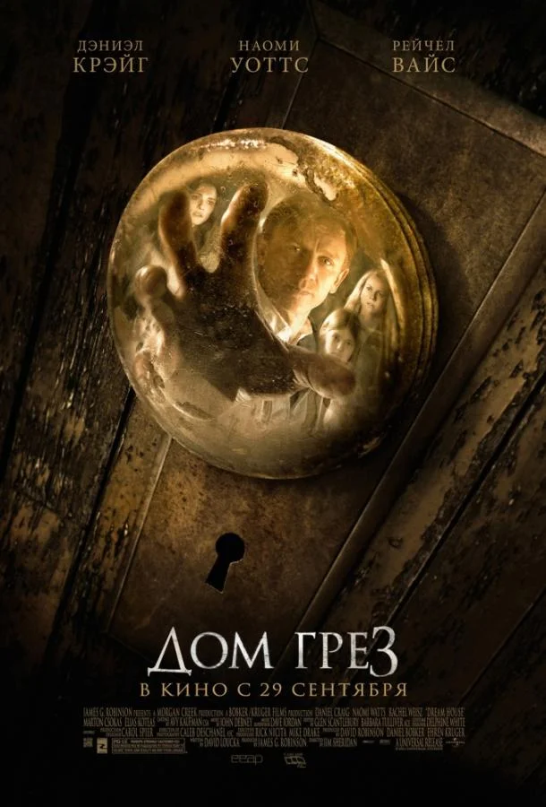 Смотреть Фильм Дом грёз(2011) бесплатно