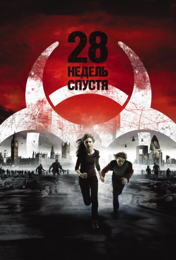 Смотреть Фильм 28 недель спустя(2007) бесплатно