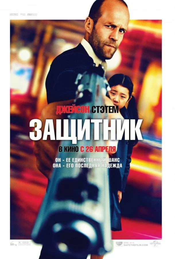 Смотреть Фильм Защитник(2012) бесплатно