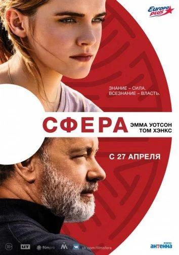 Смотреть Фильм Сфера(2017) бесплатно