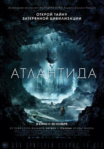 Смотреть Фильм Атлантида(2017) бесплатно