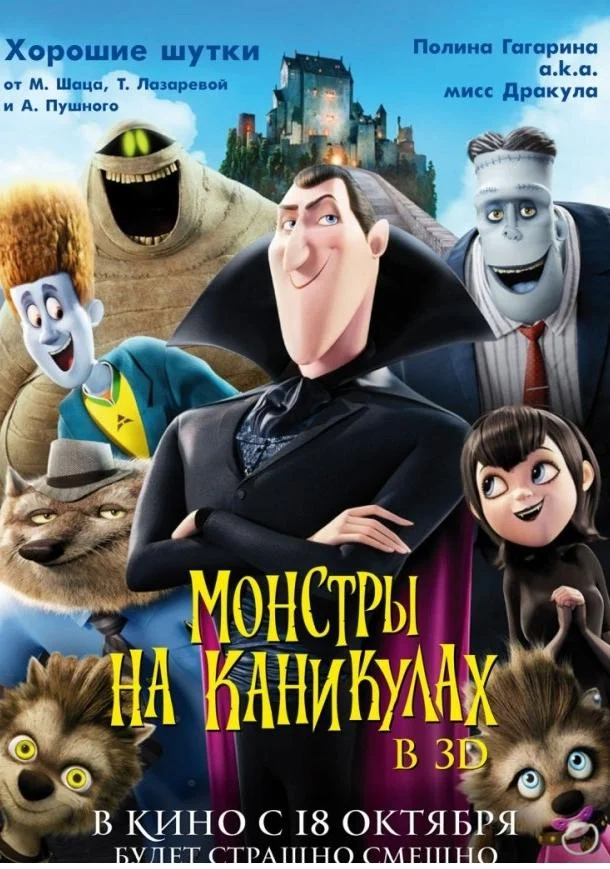 Смотреть Мультфильм Монстры на каникулах(2012) бесплатно