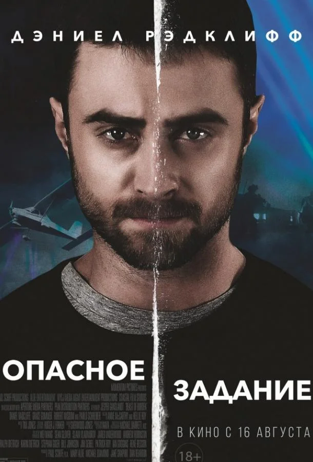 Смотреть Фильм Опасное задание(2018) бесплатно