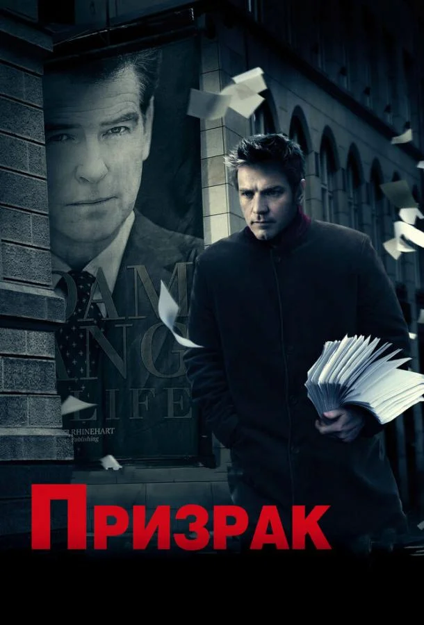 Смотреть Фильм Призрак(2009) бесплатно