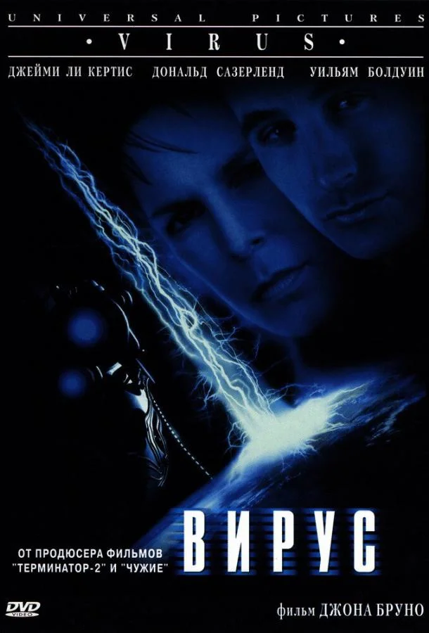 Смотреть Фильм Вирус(1999) бесплатно