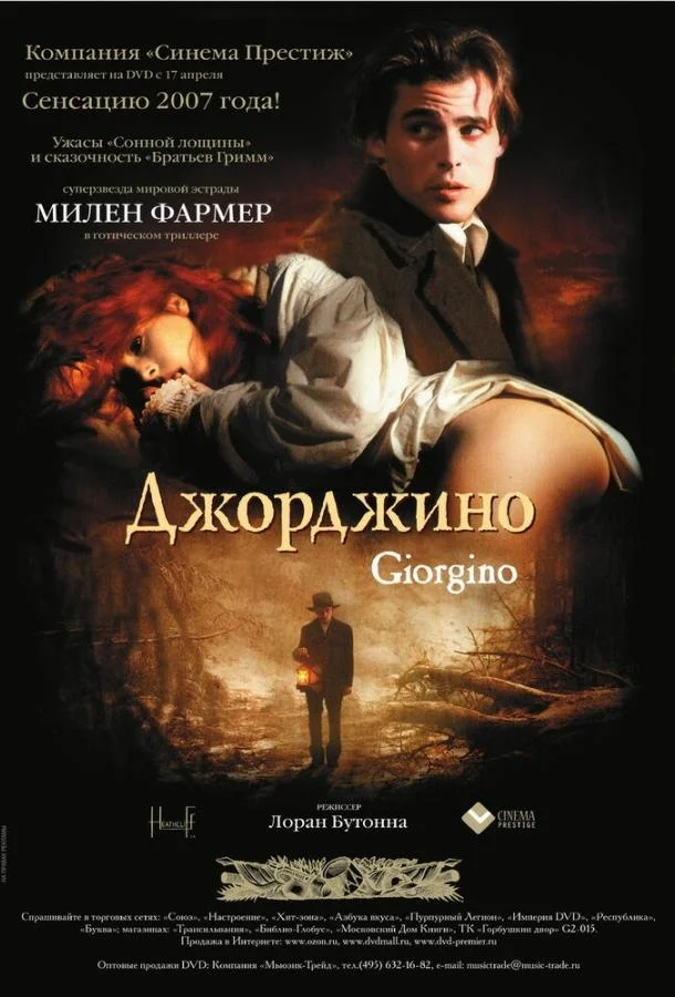 Смотреть Фильм Джорджино(1994) бесплатно