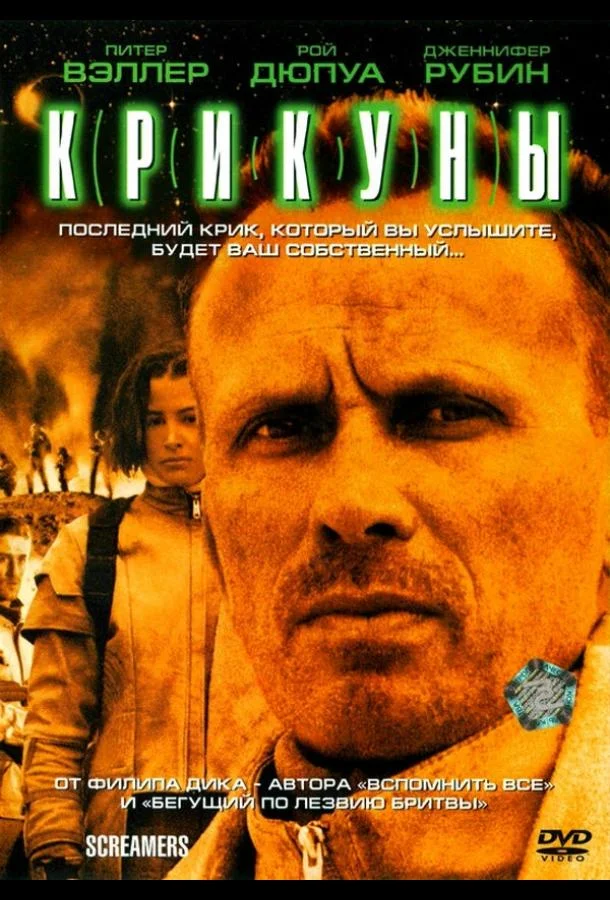 Смотреть Фильм Крикуны(1995) бесплатно