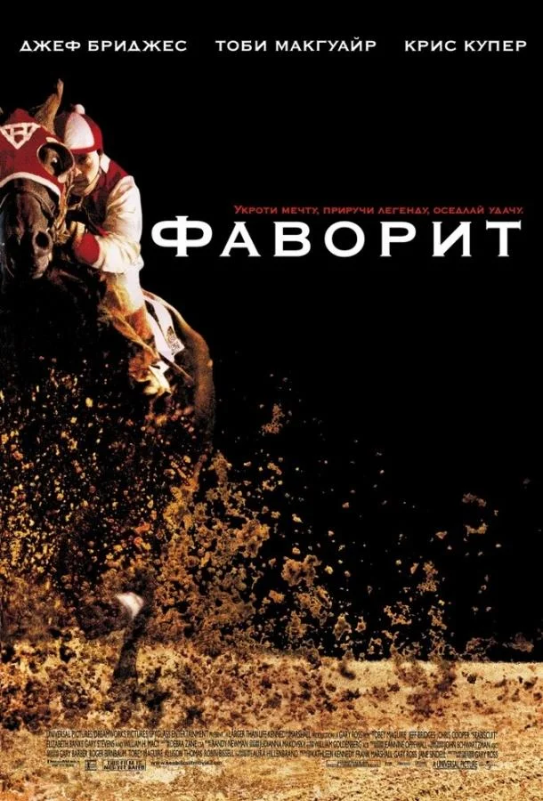 Смотреть Фильм Фаворит(2003) бесплатно