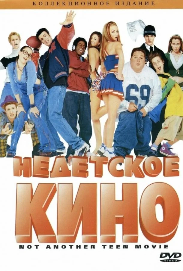 Смотреть Фильм Недетское кино(2001) бесплатно