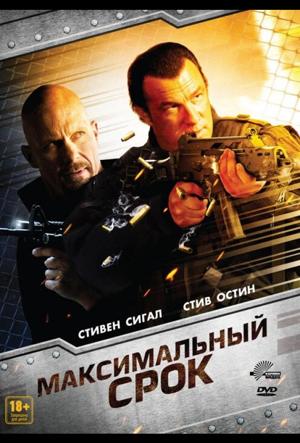 Смотреть Фильм Максимальный срок(2012) бесплатно