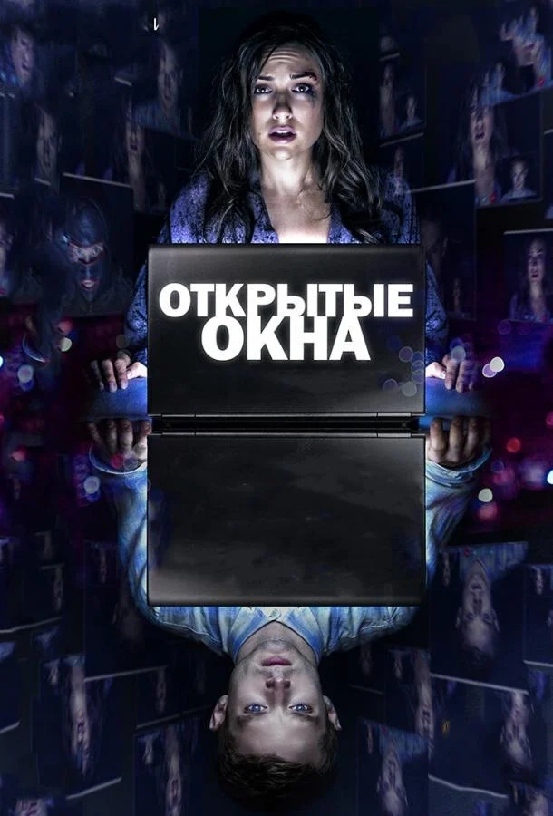 Смотреть Фильм Открытые окна(2014) бесплатно