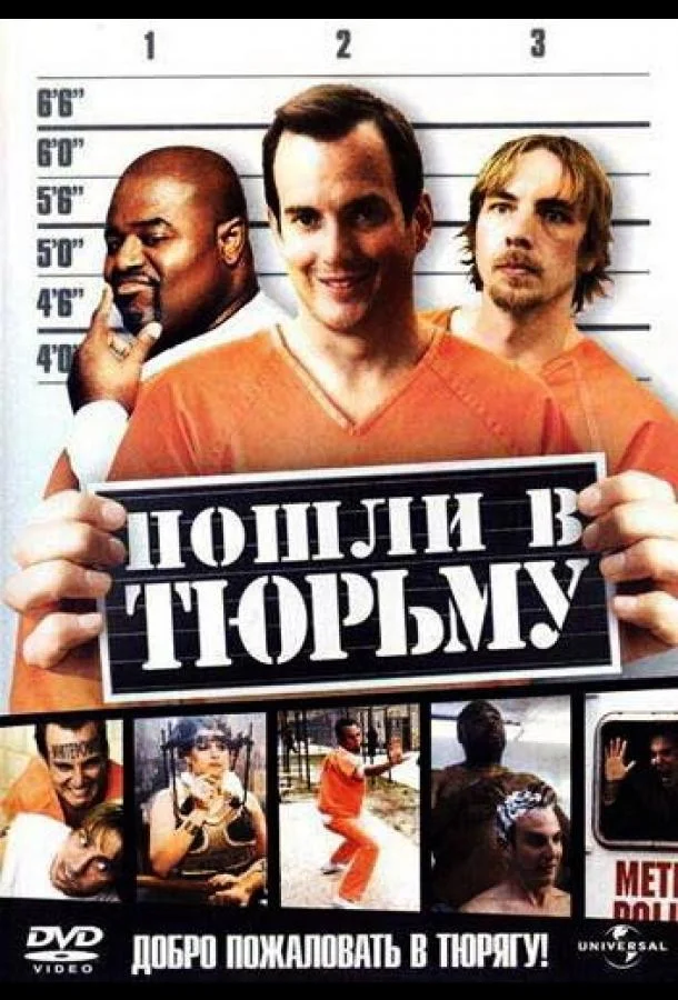 Смотреть Фильм Пошли в тюрьму(2006) бесплатно