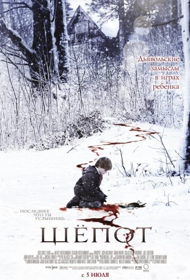 Смотреть Фильм Шёпот(2006) бесплатно