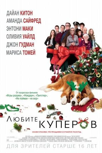 Смотреть фильм Любите Куперов(2015) бесплатно