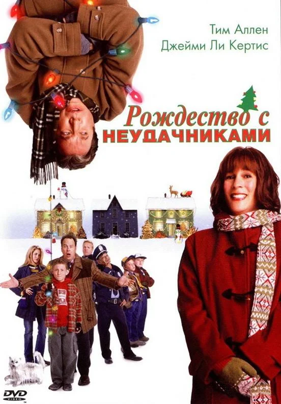 Смотреть фильм Рождество с неудачниками(2004) бесплатно