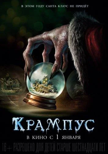 Смотреть Фильм Крампус(2015) бесплатно