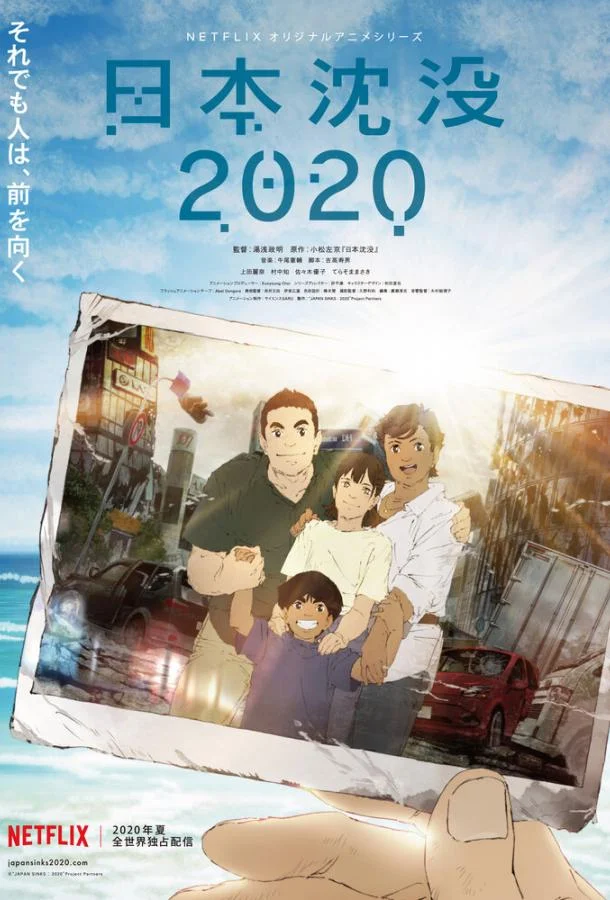 Смотреть Аниме-сериал Затопление Японии 2020(2020) бесплатно