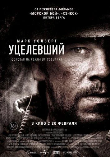 Смотреть Фильм Уцелевший(2013) бесплатно