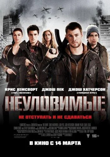 Смотреть Фильм Неуловимые: Красный рассвет(2012) бесплатно