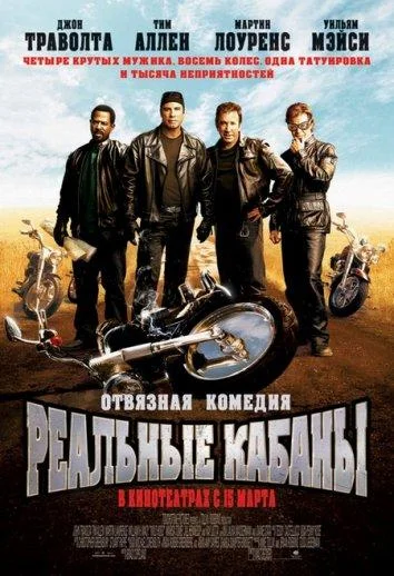 Смотреть Фильм Реальные кабаны(2007) бесплатно