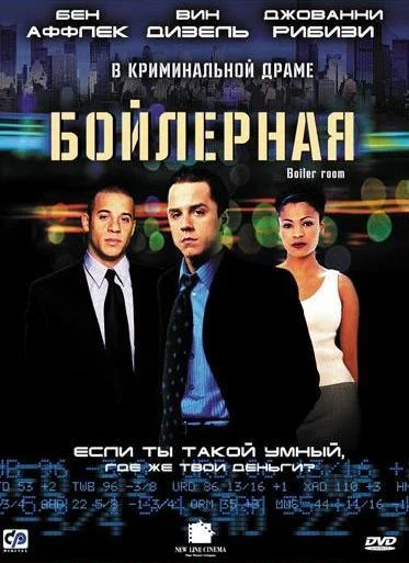 Смотреть Фильм Бойлерная(2000) бесплатно