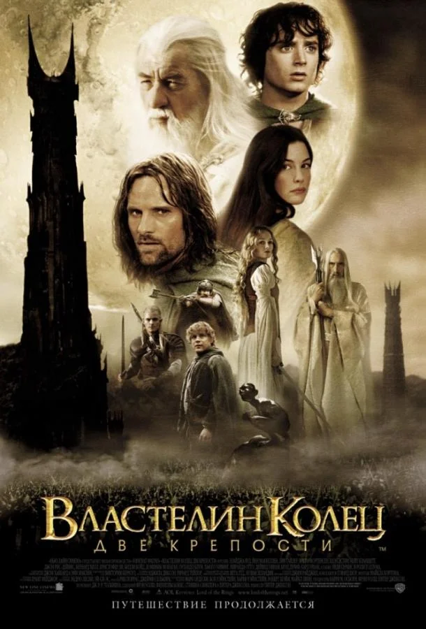 Смотреть Фильм Властелин колец 2 : Две крепости(2002) бесплатно