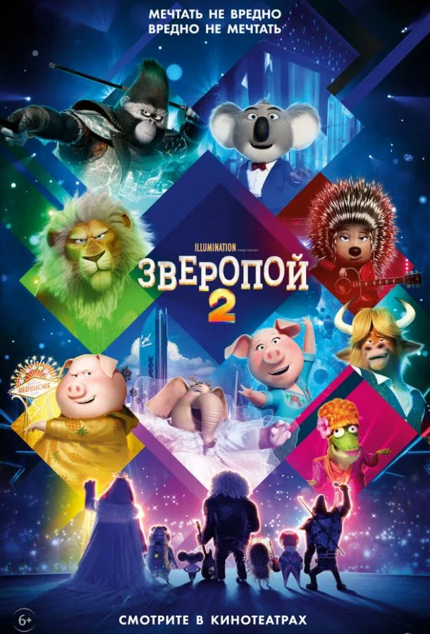 Смотреть Мультфильм Зверопой 2(2021) бесплатно