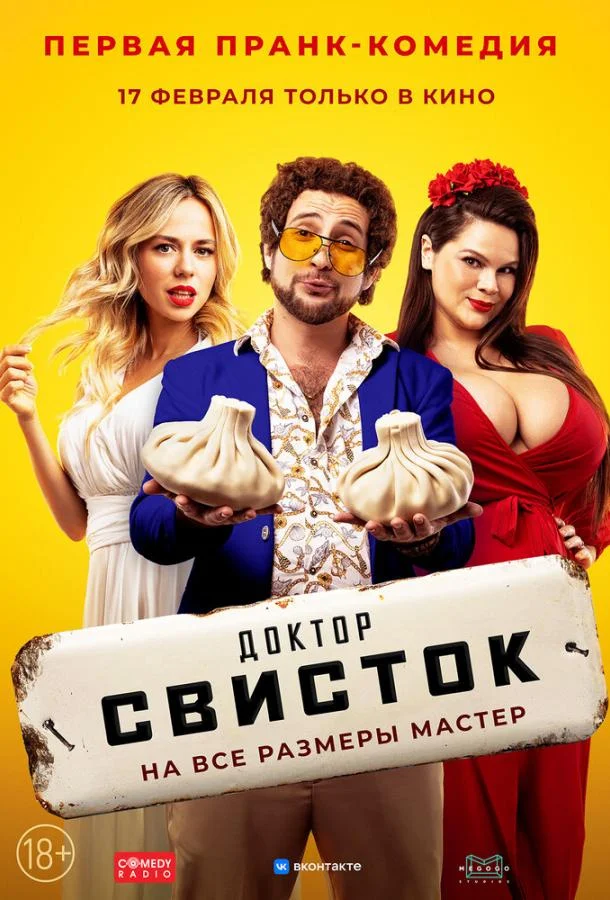 Смотреть сериал  Доктор Свисток (2022) бесплатно