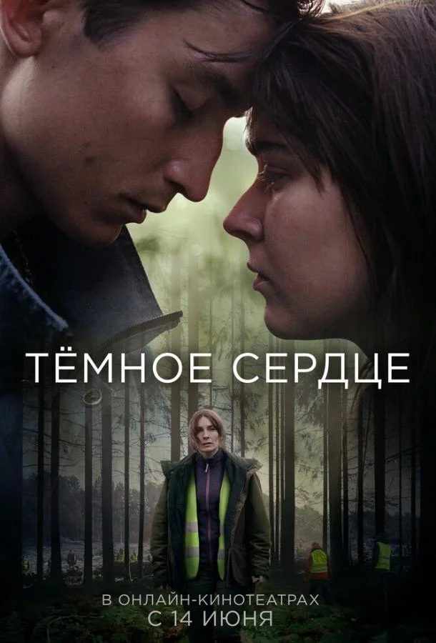 Смотреть сериал  Тёмное сердце (2022) бесплатно