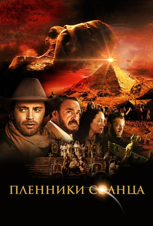 Смотреть Фильм Пленники солнца(2013) бесплатно