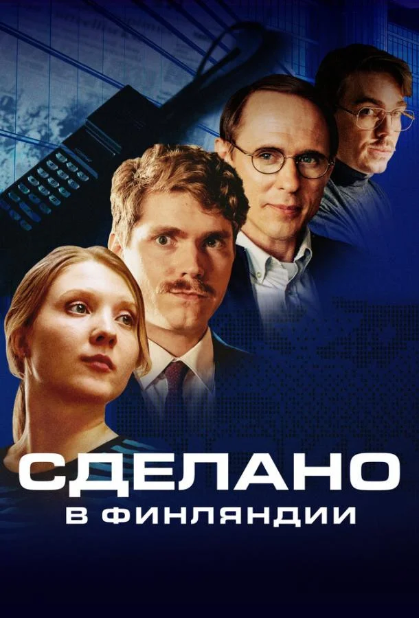 Смотреть сериал  Сделано в Финляндии (2022) бесплатно