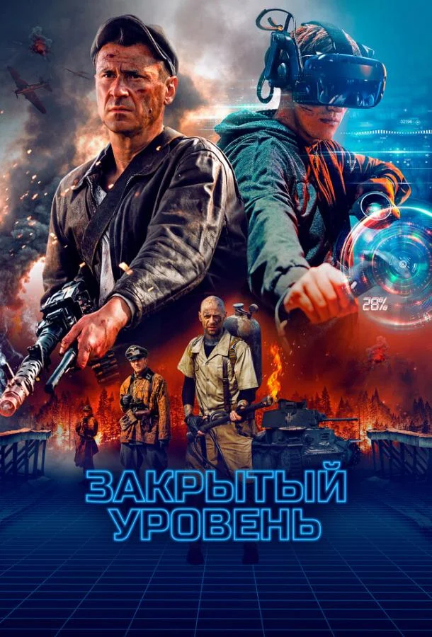 Смотреть сериал  Закрытый уровень (2023) бесплатно