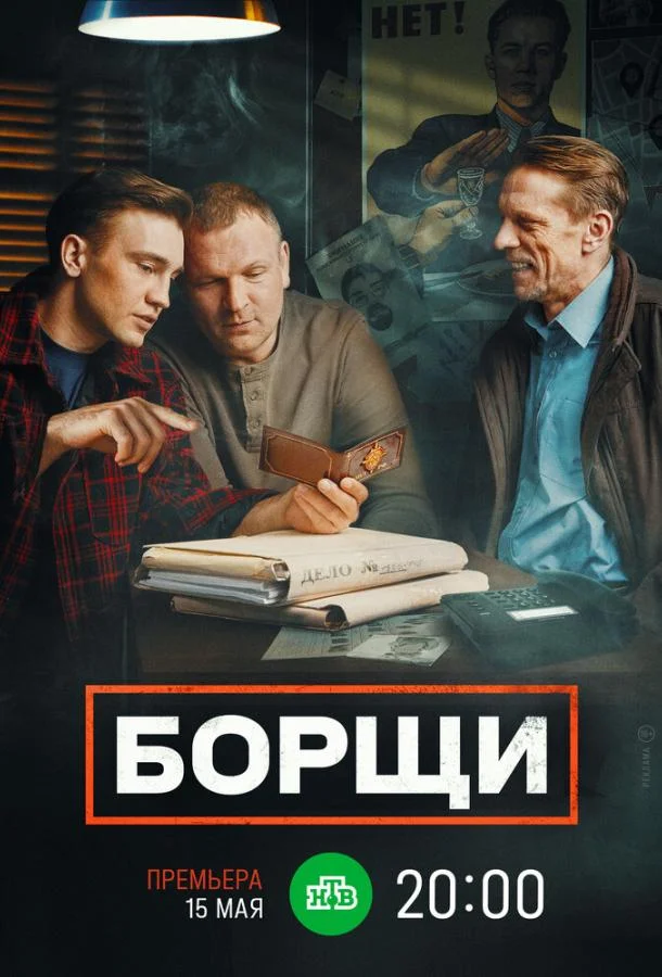 Смотреть сериал  Борщи (2022) бесплатно