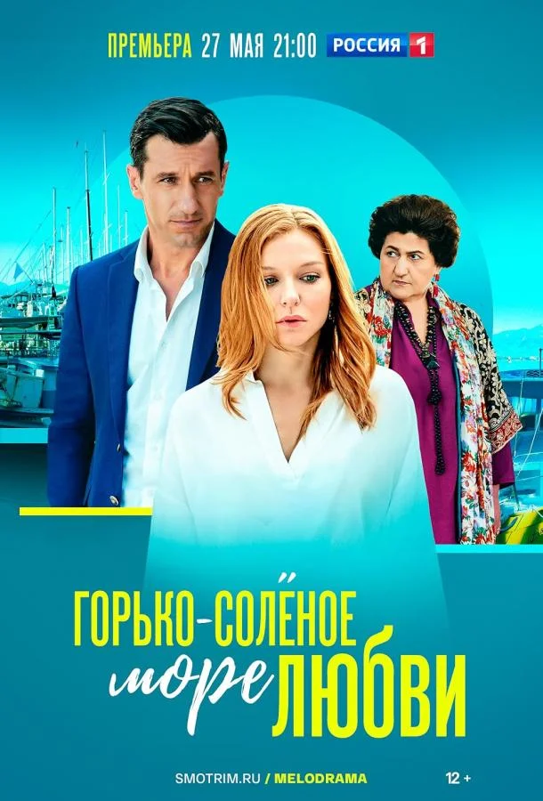 Смотреть сериал  Горько-соленое море любви (2023) бесплатно