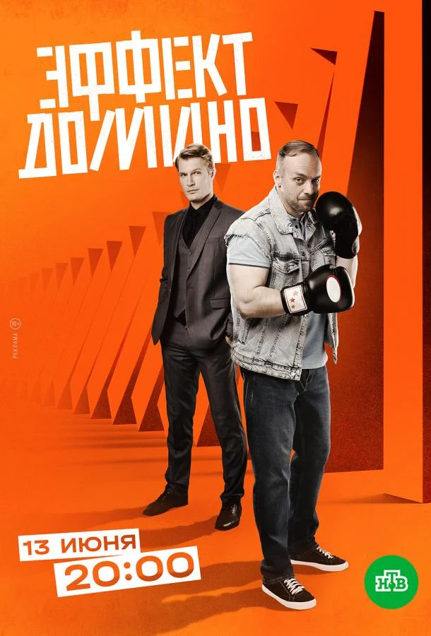 Смотреть сериал  Эффект домино (2023) бесплатно