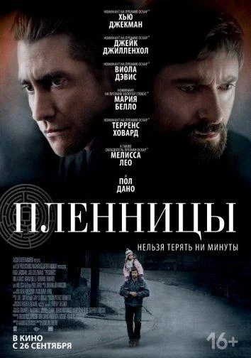 Смотреть Фильм Пленницы(2013) бесплатно