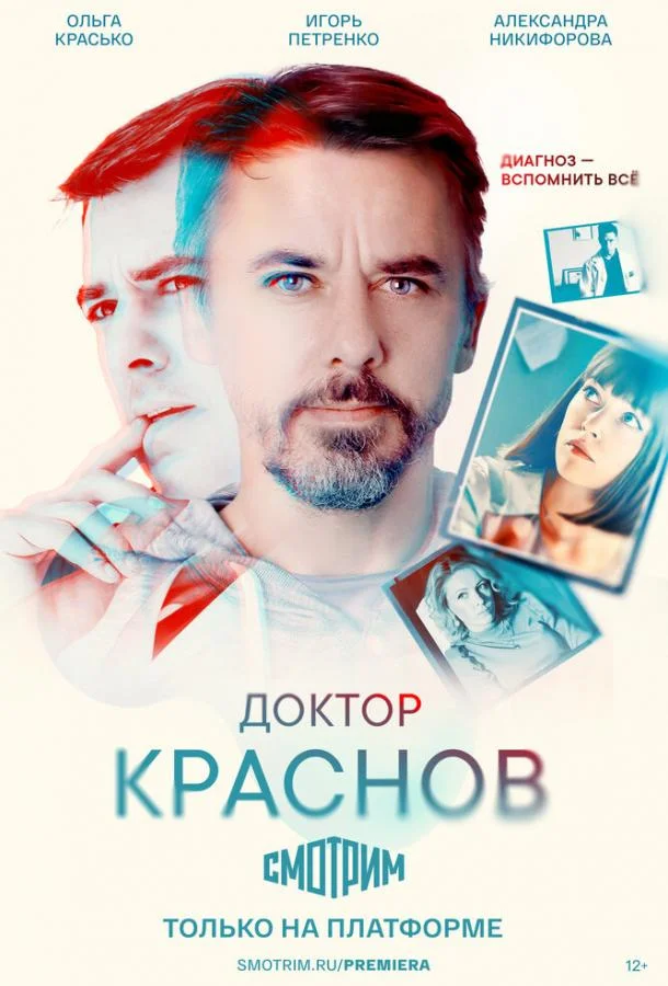 Смотреть сериал  Доктор Краснов (2023) бесплатно