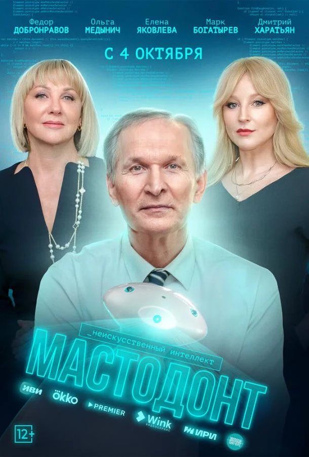 Смотреть Сериал Мастодонт(2023) бесплатно